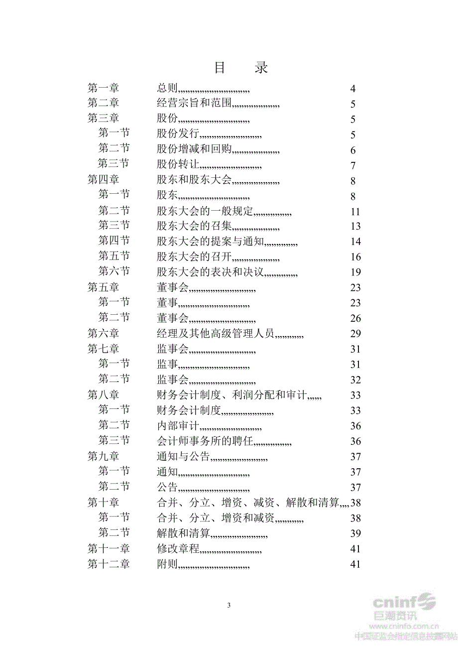 青岛双星公司章程7月_第3页