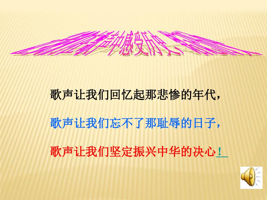 难忘九一八课件_第1页