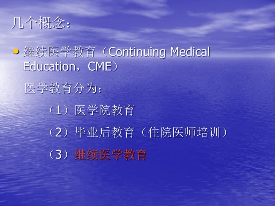 继续医学教育中商业赞助对活动商业倾向的影响.ppt_第5页