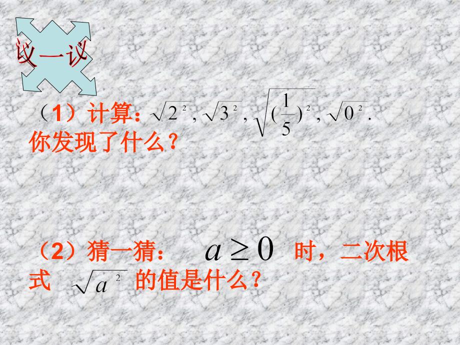 鲁教版数学八上5.2二次根式的性质课件_第2页