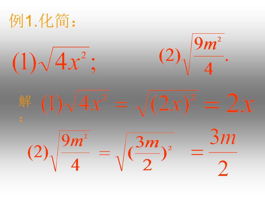 鲁教版数学八上5.2二次根式的性质课件_第4页