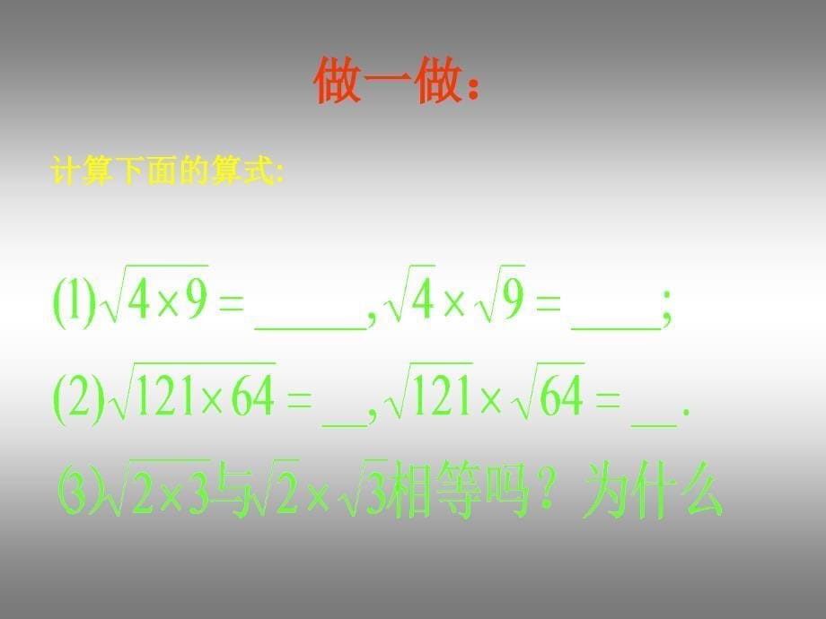 鲁教版数学八上5.2二次根式的性质课件_第5页