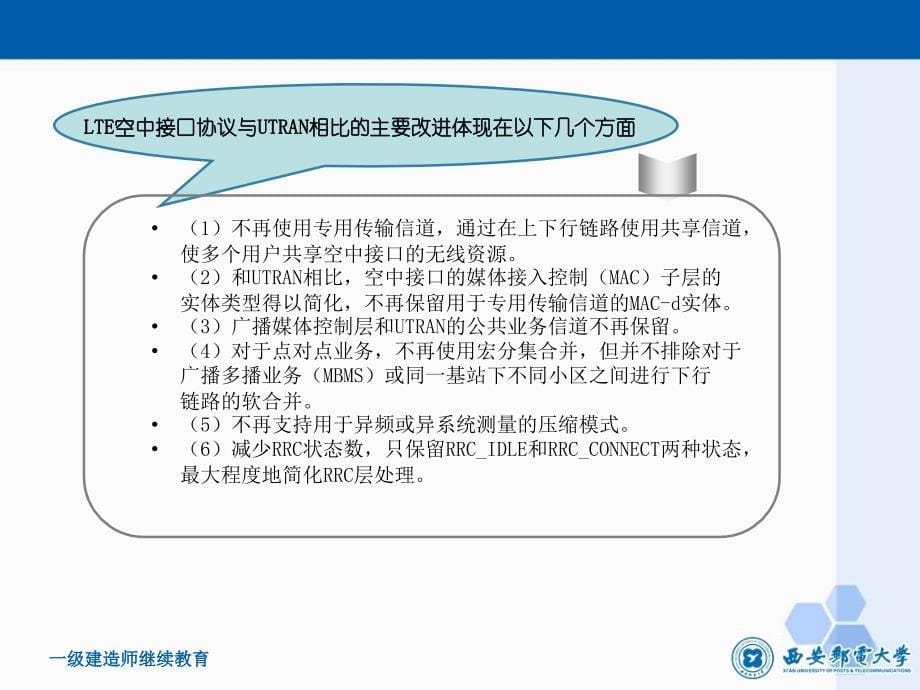 LTE空中接口技术与性能4_第5页