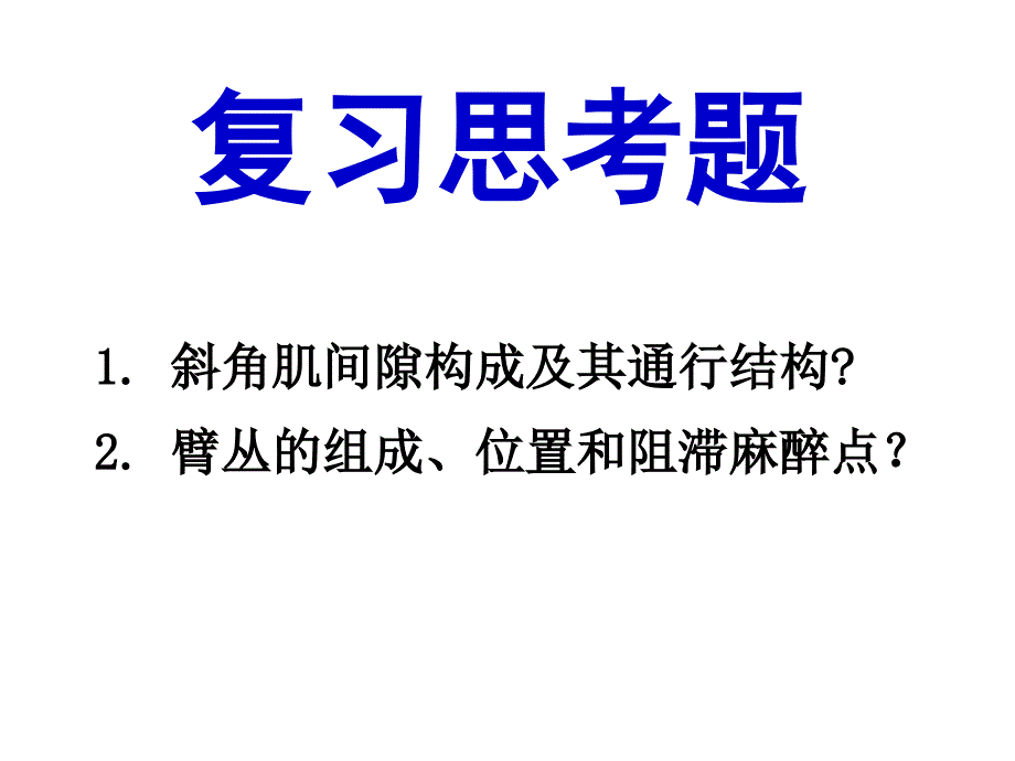 胸前区及腋窝PPT课件_第1页