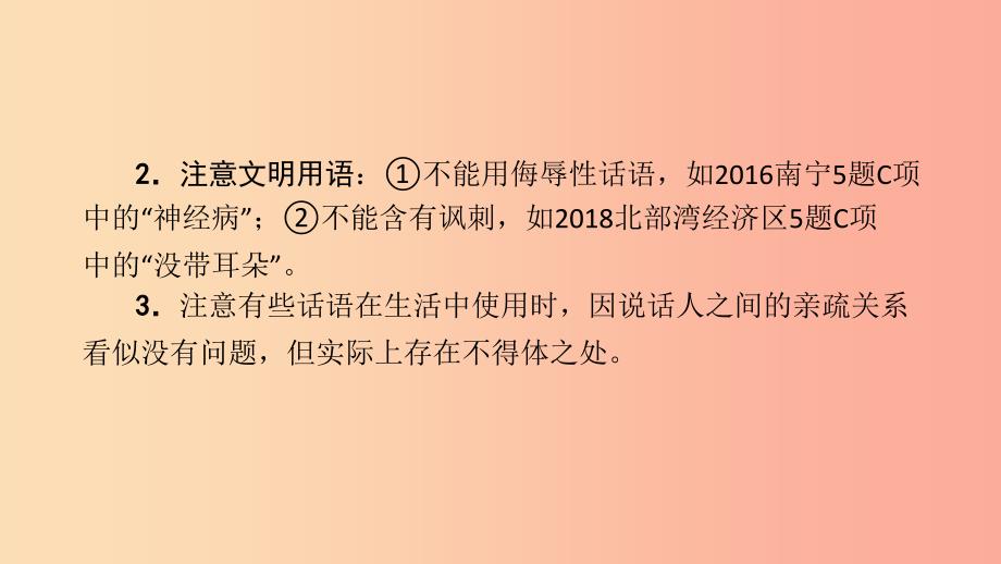 广西2019年中考语文第一部分积累与运用专题复习四语言表达得体课件.ppt_第2页