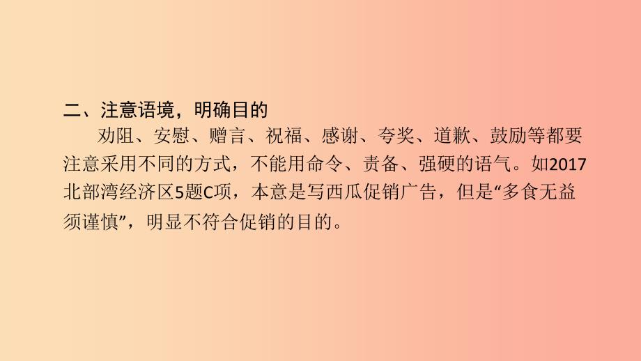 广西2019年中考语文第一部分积累与运用专题复习四语言表达得体课件.ppt_第3页