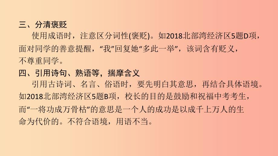 广西2019年中考语文第一部分积累与运用专题复习四语言表达得体课件.ppt_第4页