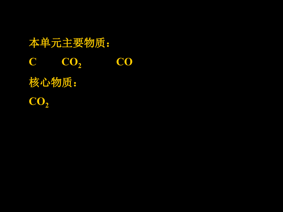 第六单元_碳和碳的氧化物复习课1_第2页