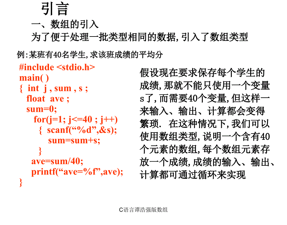 C语言谭浩强版数组课件_第2页