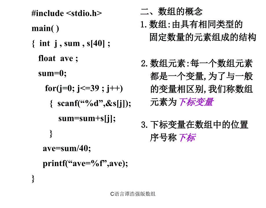 C语言谭浩强版数组课件_第3页