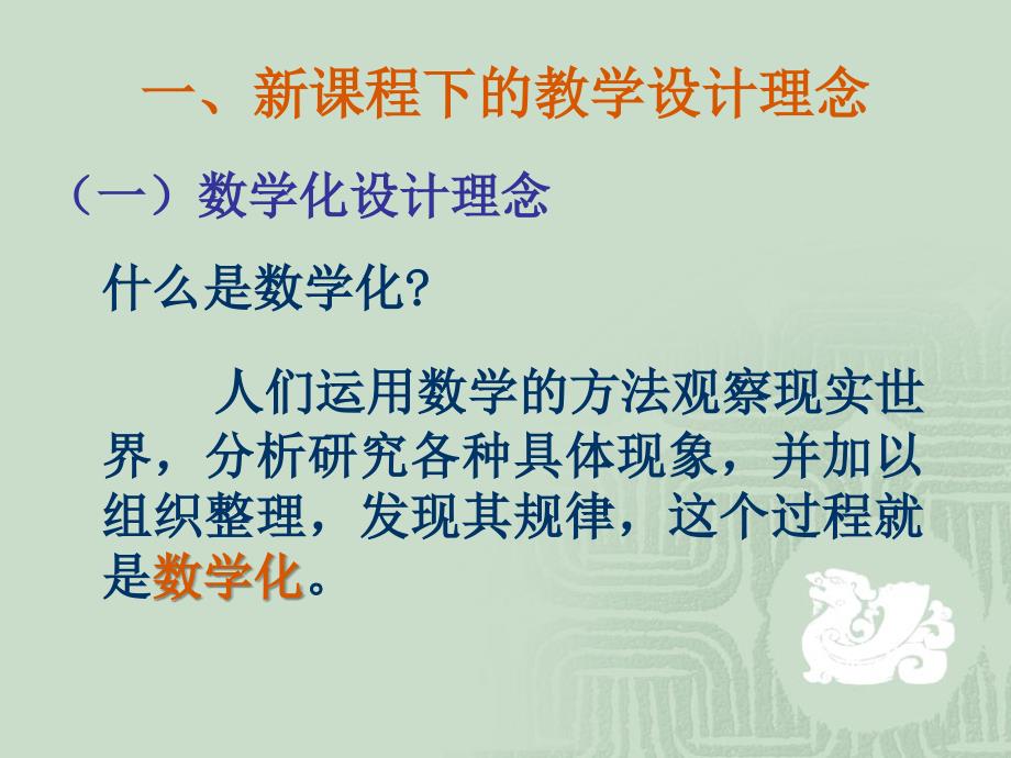 小学数学教学设计.ppt_第4页