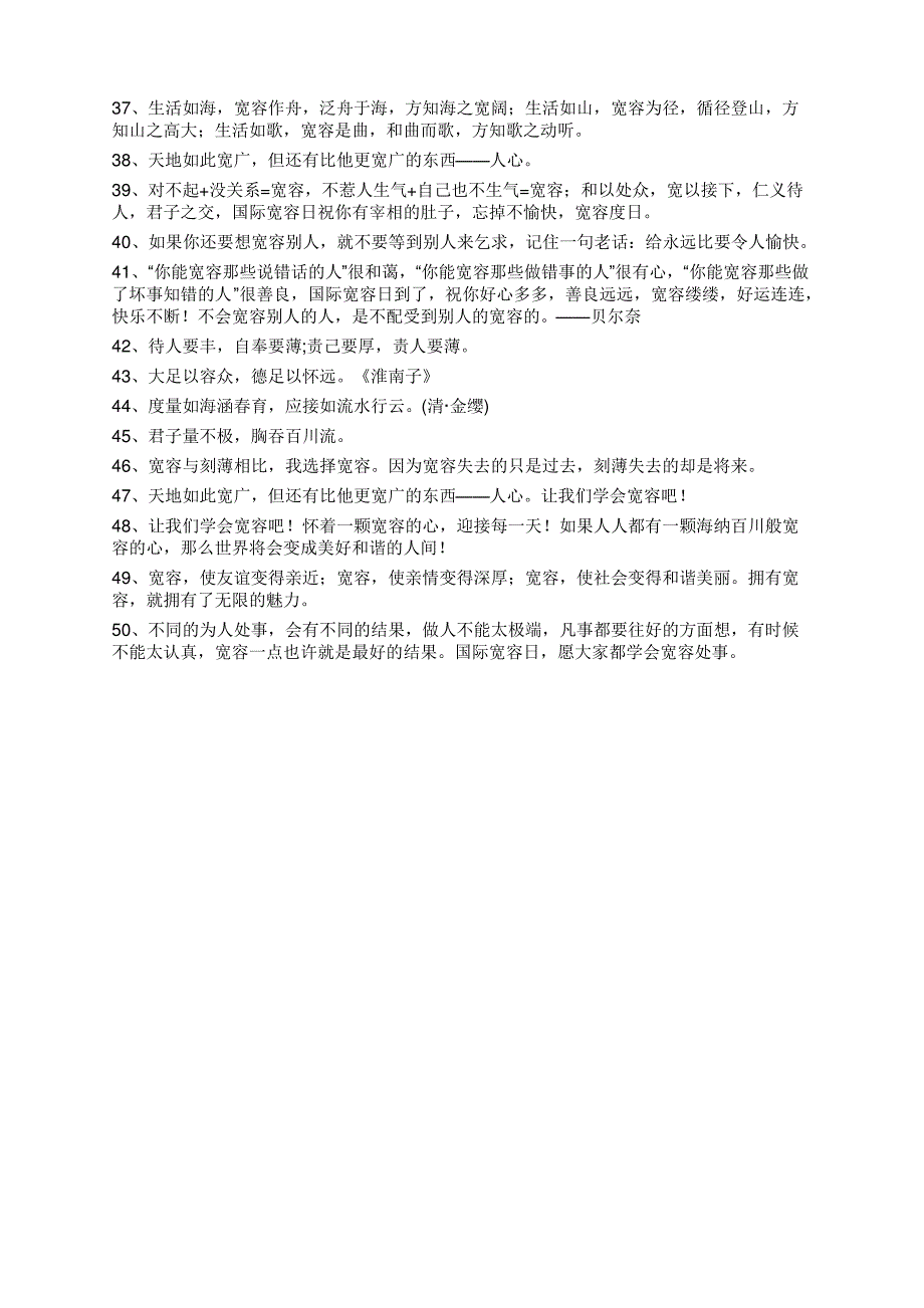 度米文库精品文档描写包容的优美好句【45】_第3页