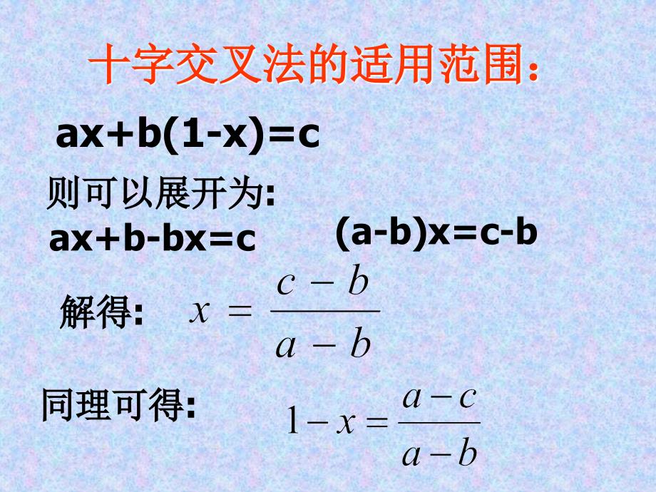 十字交叉法简介_第4页