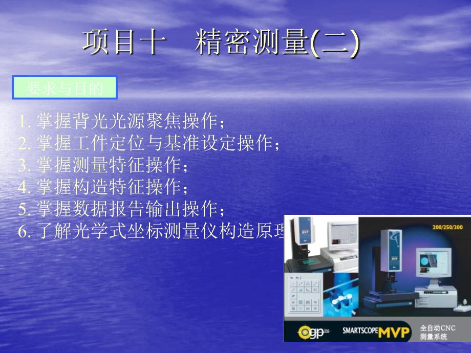 【测绘课件】精密测量(二)_第1页