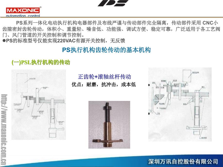 S执行器按装调试和维护手册_第2页