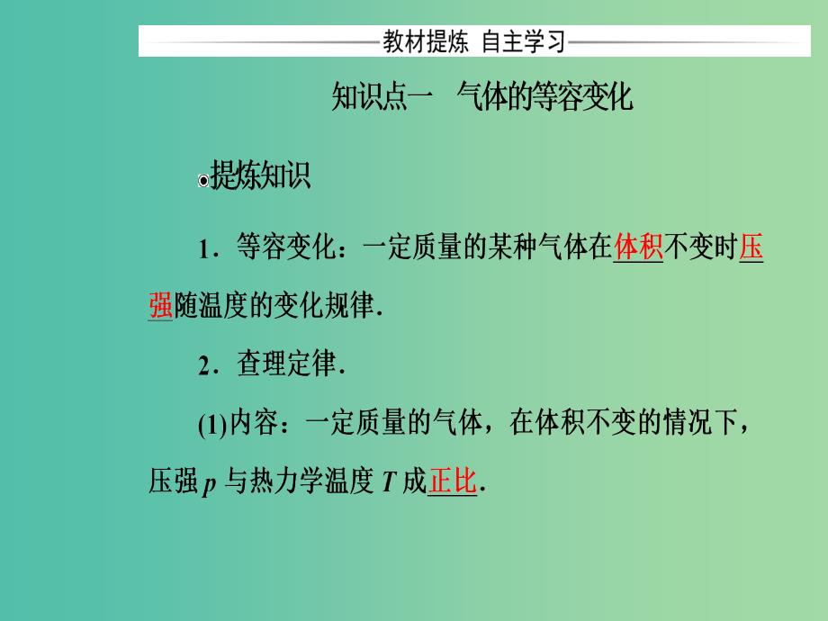 高中物理 第二章 固体、液体和气体 第八节 气体实验定律（Ⅱ）课件 粤教版选修3-3.ppt_第4页