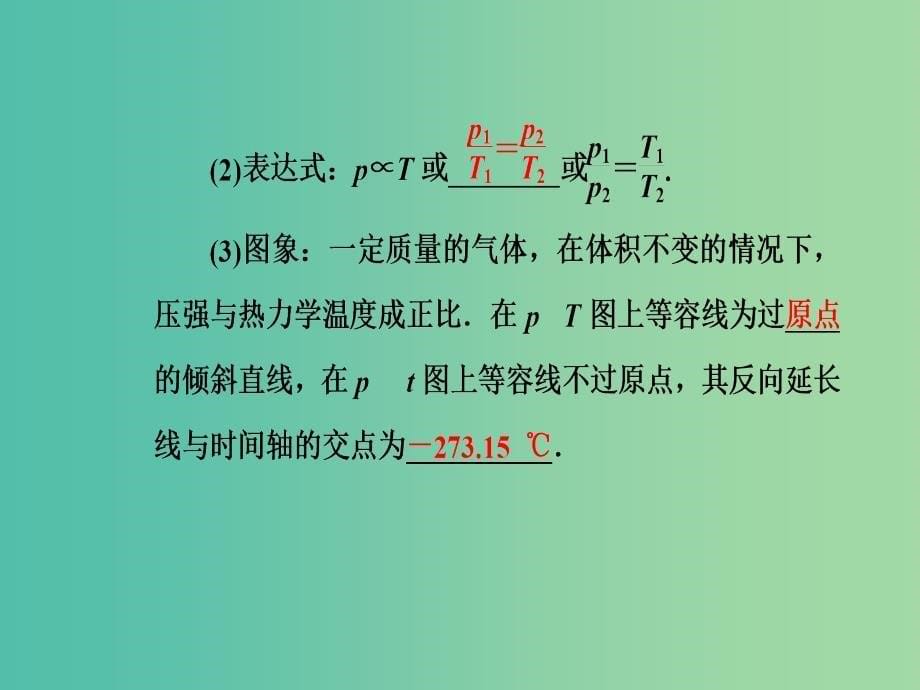 高中物理 第二章 固体、液体和气体 第八节 气体实验定律（Ⅱ）课件 粤教版选修3-3.ppt_第5页