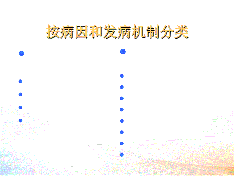 溶 血 性 贫 血教学课件_第4页