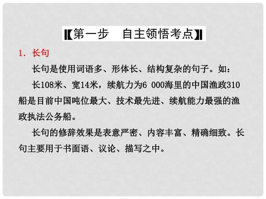 高考语文总复习资料 专题四 第二讲 变换句式课件_第5页