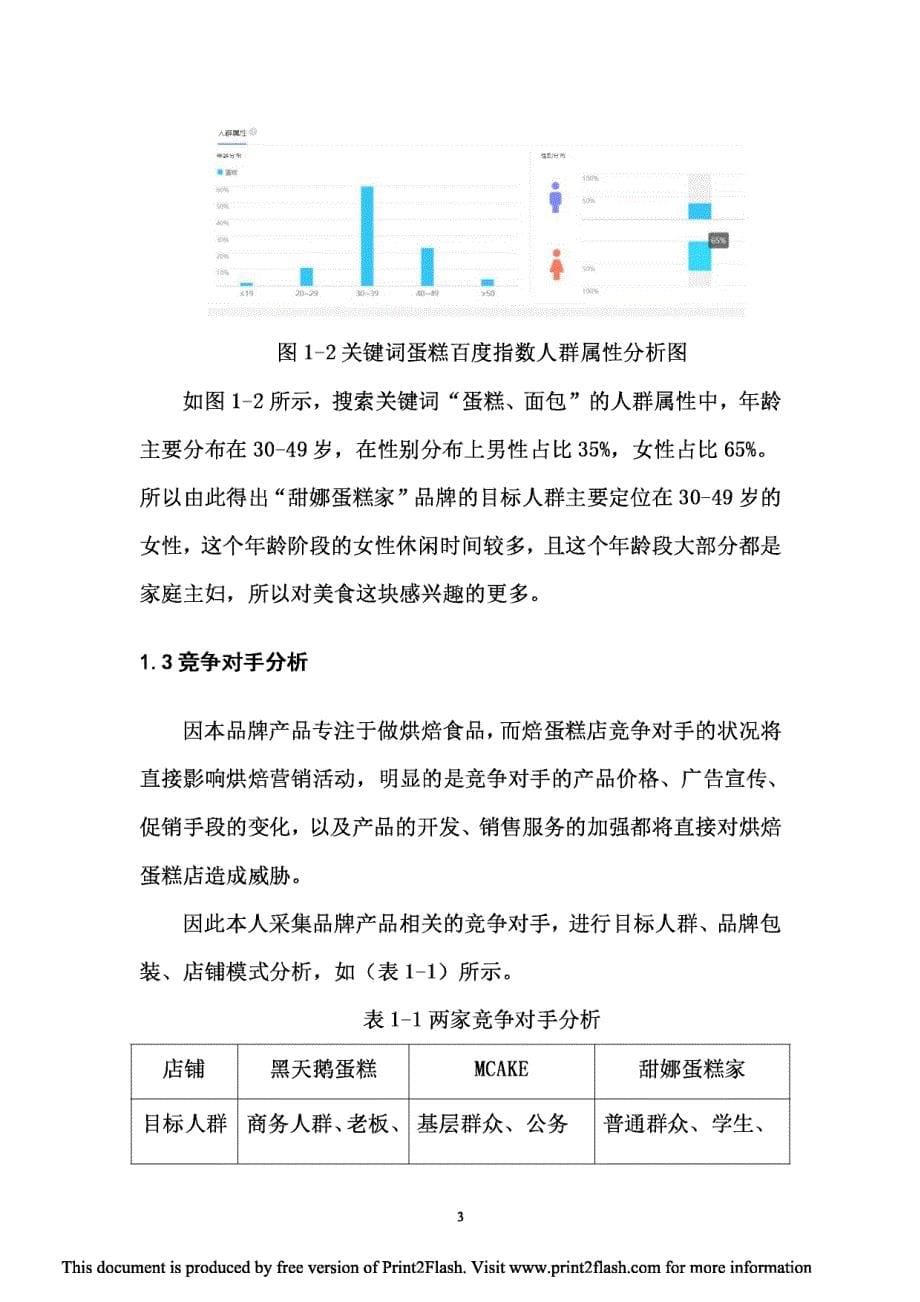 “圣娜蛋糕坊”微信公众号建设与推广运营论文_第5页