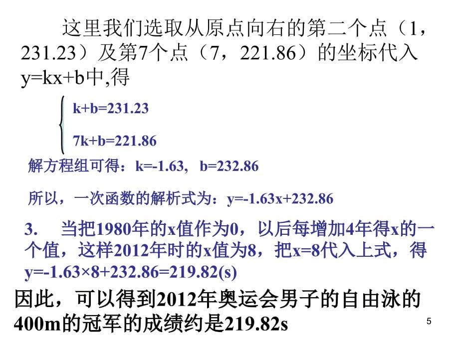 综合与实践PPT精选文档_第5页