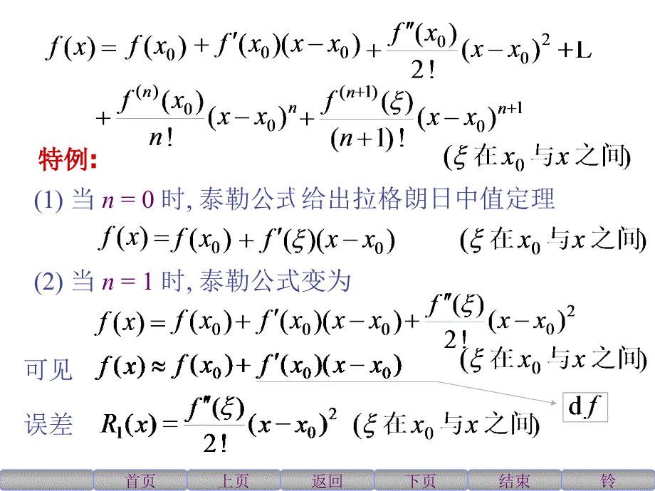 44泰勒公式的余项_第4页