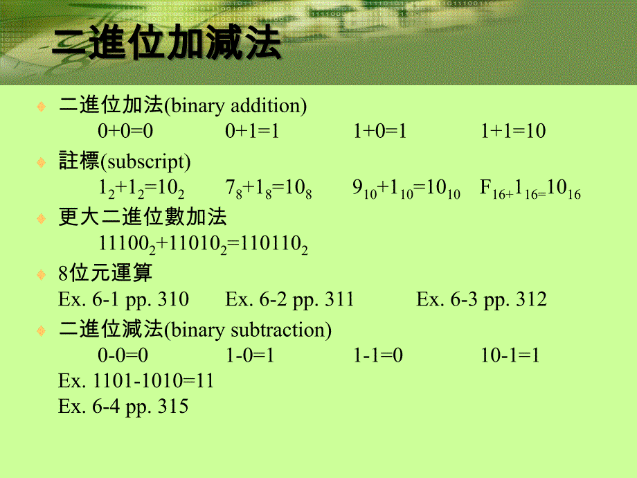 六章节算电路_第2页