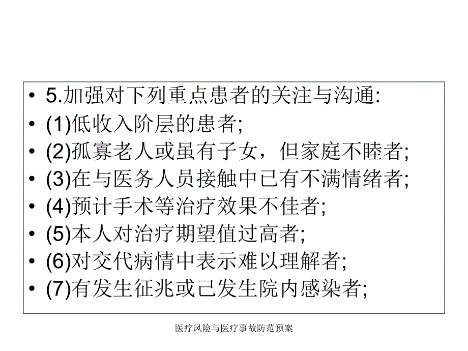 医疗风险与医疗事故防范预案课件_第4页