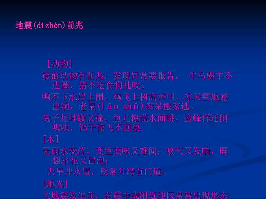 地震安全教育知识学习教案_第3页