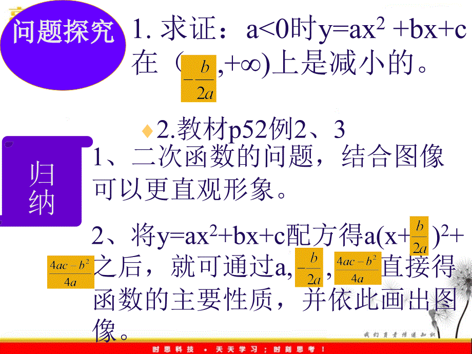 数学：2.4.2《二次函数的性质》课件（北师大版必修1）_第4页