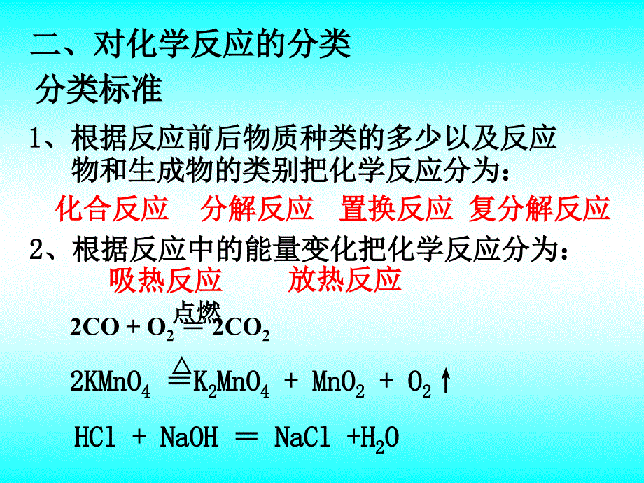 高中化学必修1第二章第一节张瑾_第4页