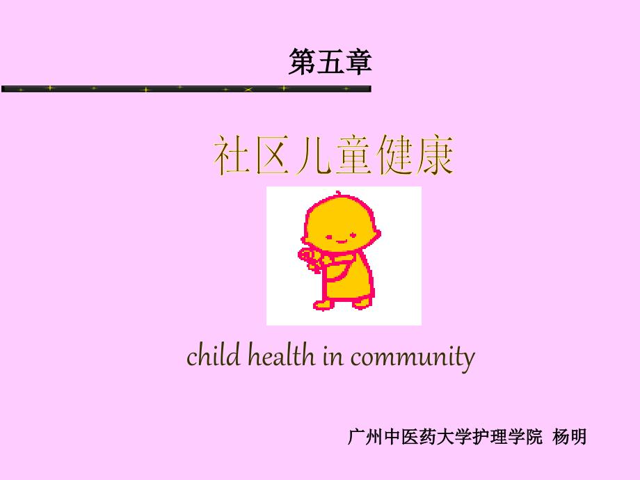 第五章childhealthincommunity_第1页