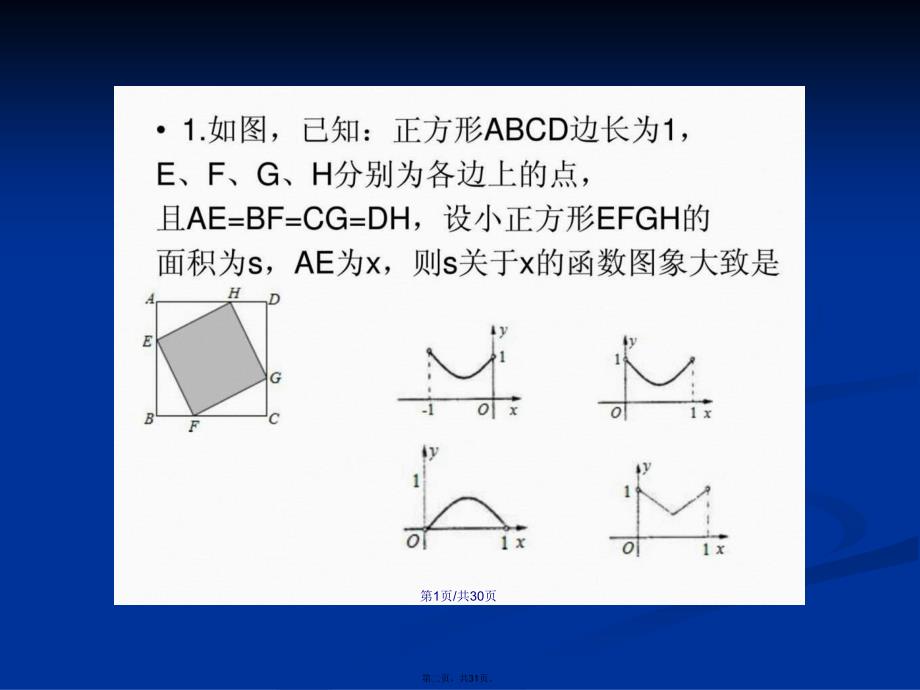 二次函数与平行四边形学习教案_第2页