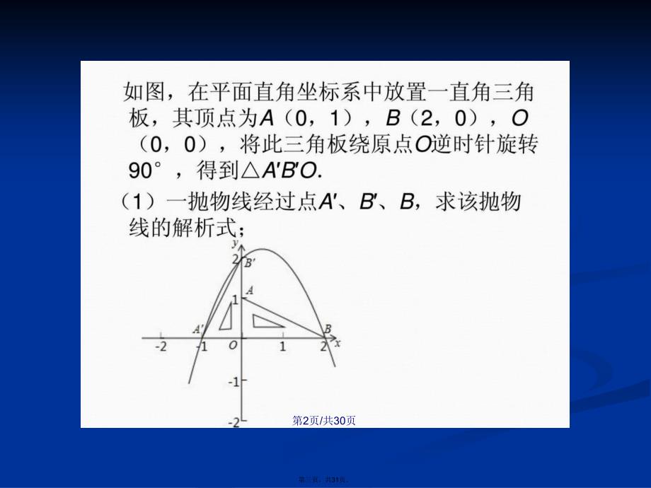 二次函数与平行四边形学习教案_第3页