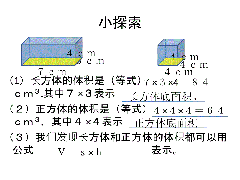 长方体、正方体体积计算小练习_第2页