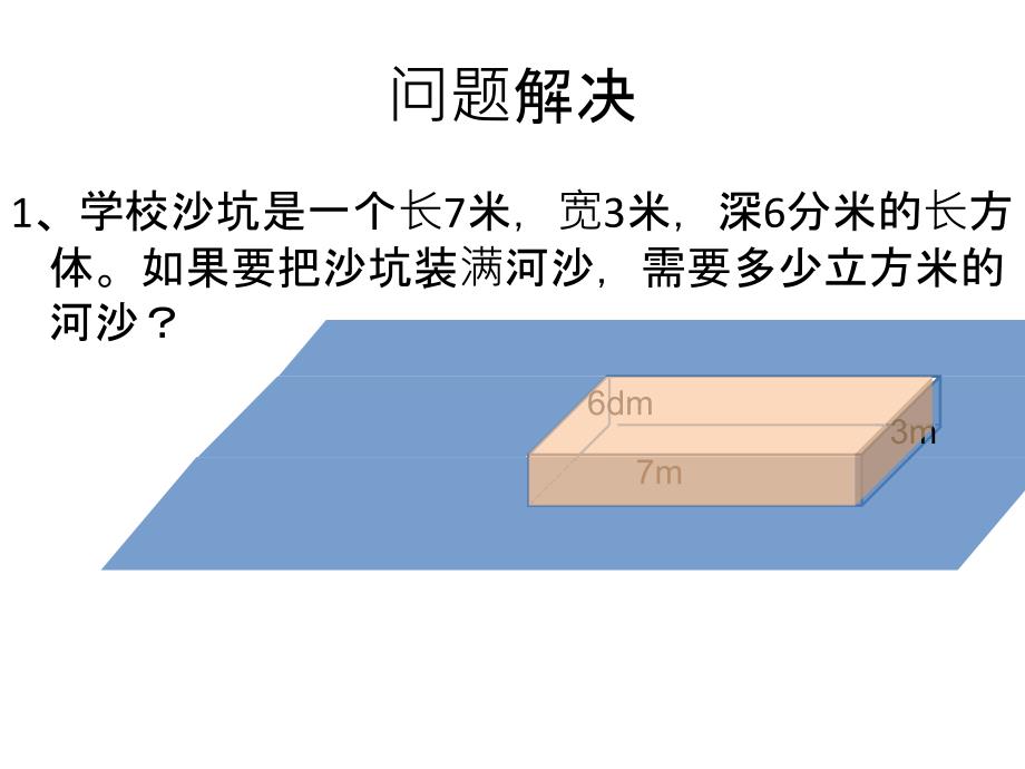 长方体、正方体体积计算小练习_第4页