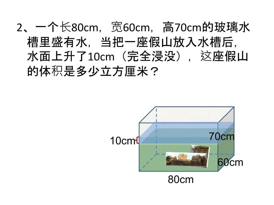 长方体、正方体体积计算小练习_第5页