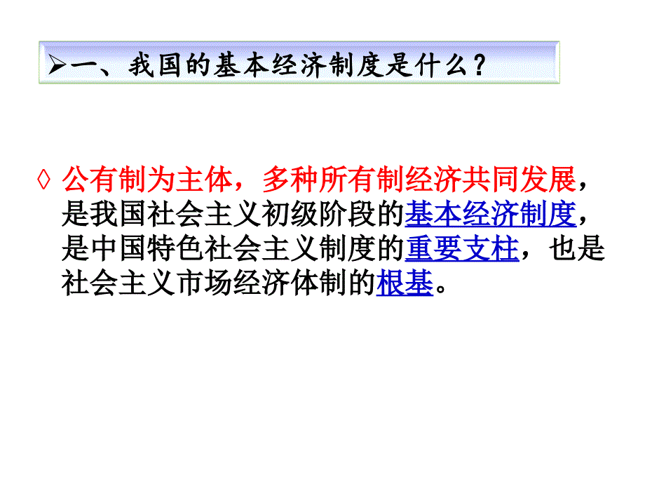 高中政治必修一课件：42基本基本制度_第3页