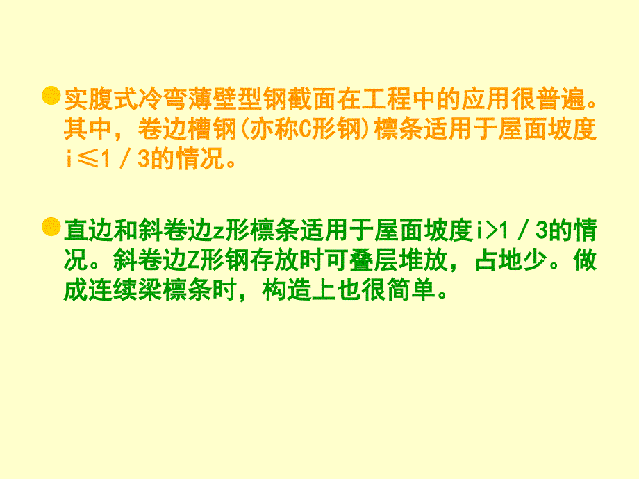 门钢结构檩条实用计算_第4页