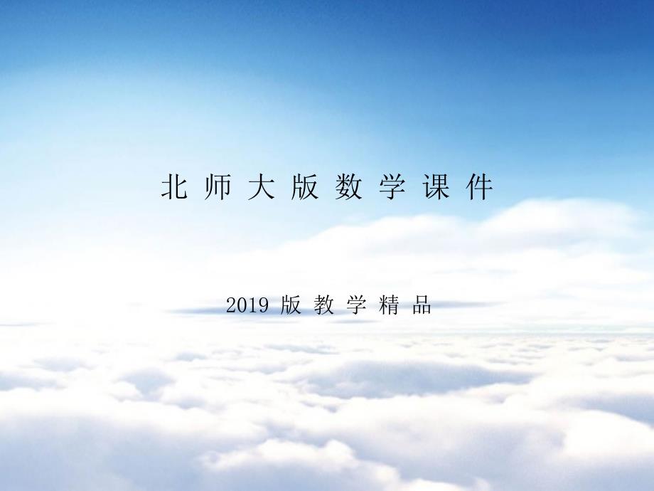 最新北师大版小学四年级上册摸球游戏ppt课件_第1页