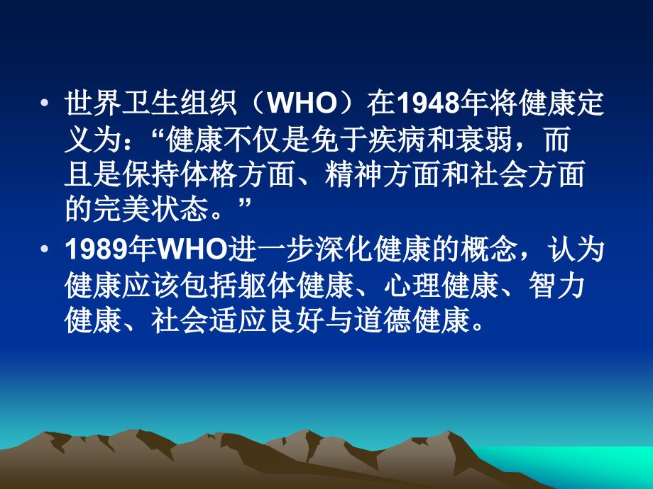 体育与健康室内课件_第3页