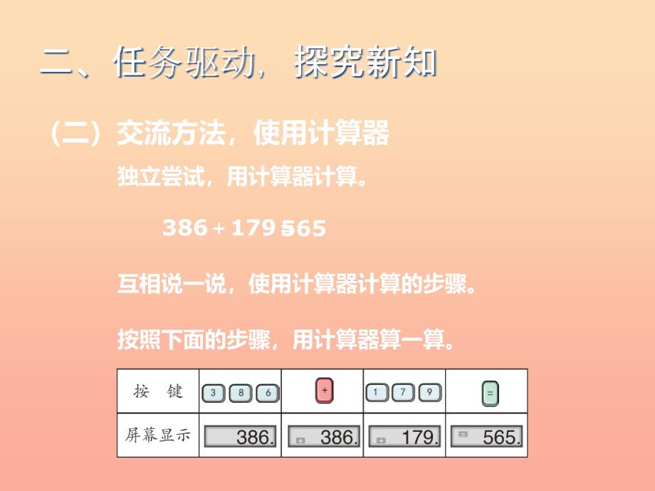 四年级数学上册 1 大数的认识 计算器课件 新人教版.ppt_第4页