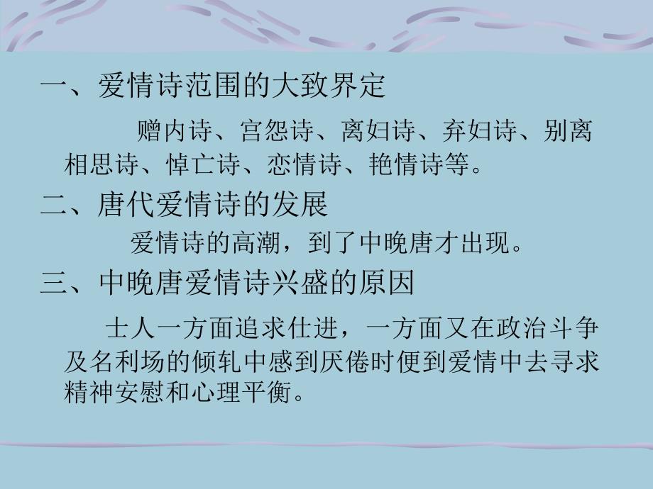 唐诗中的爱情和唐代爱情诗_第2页