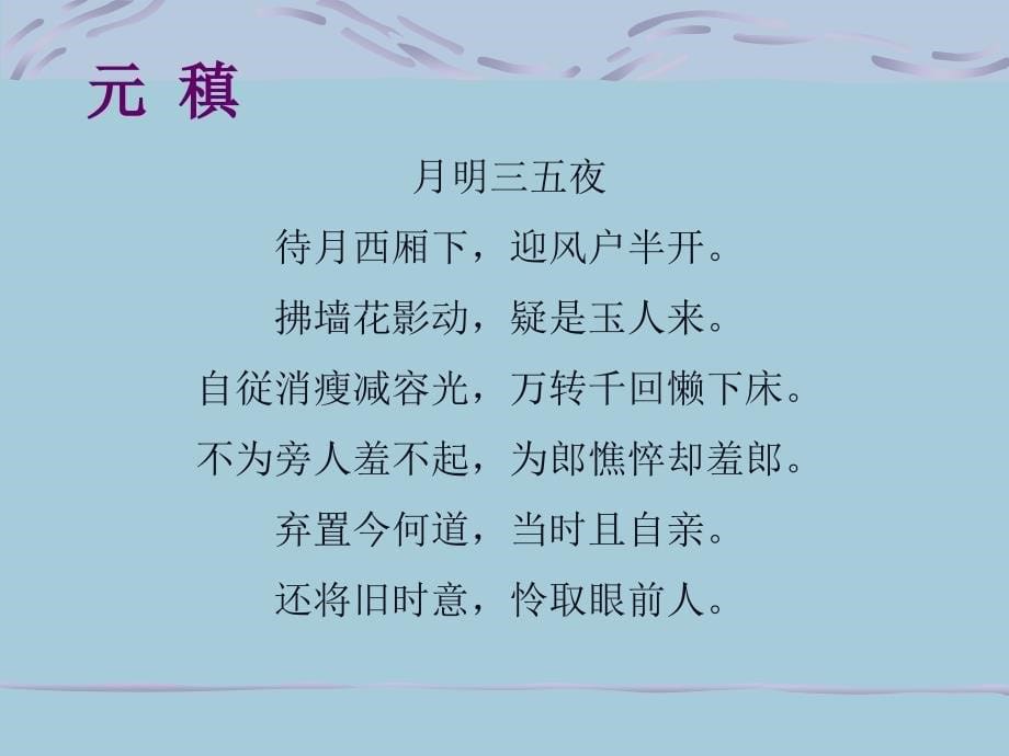 唐诗中的爱情和唐代爱情诗_第5页