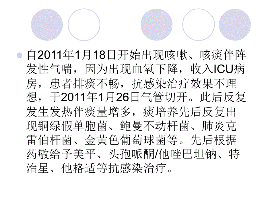 医院老年科病例讨论PPT_第3页