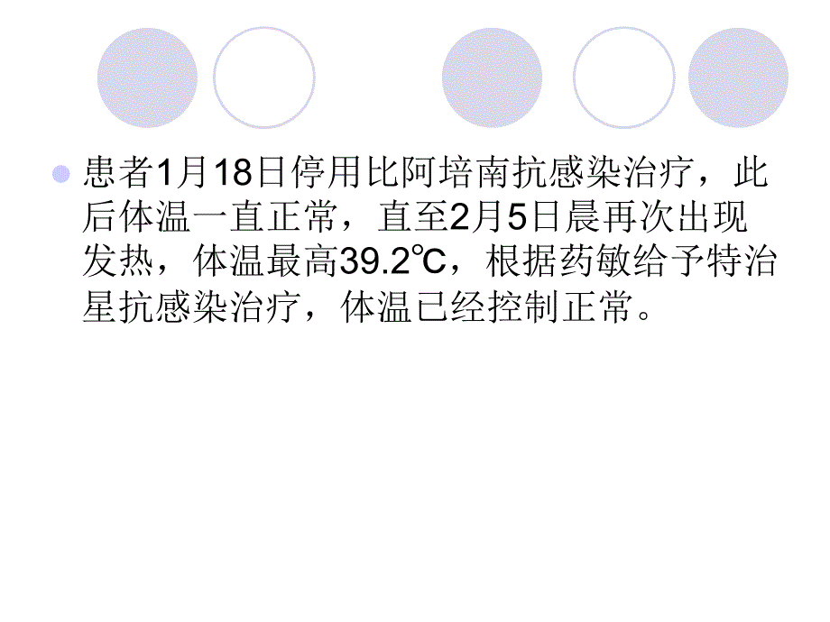 医院老年科病例讨论PPT_第4页