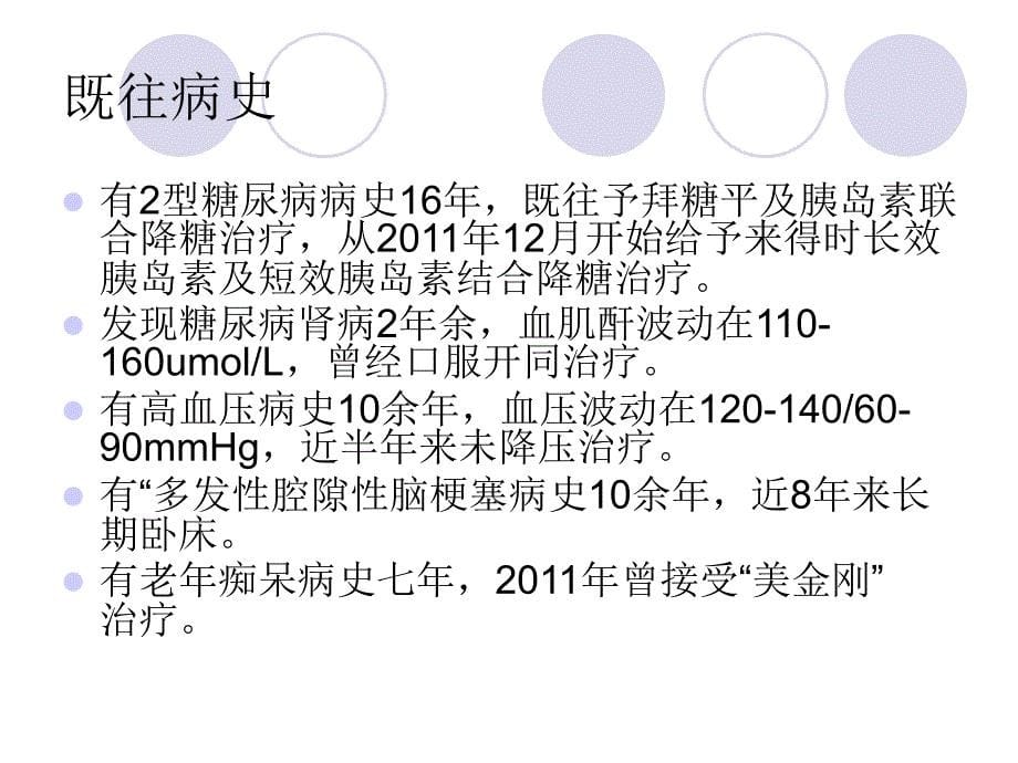 医院老年科病例讨论PPT_第5页