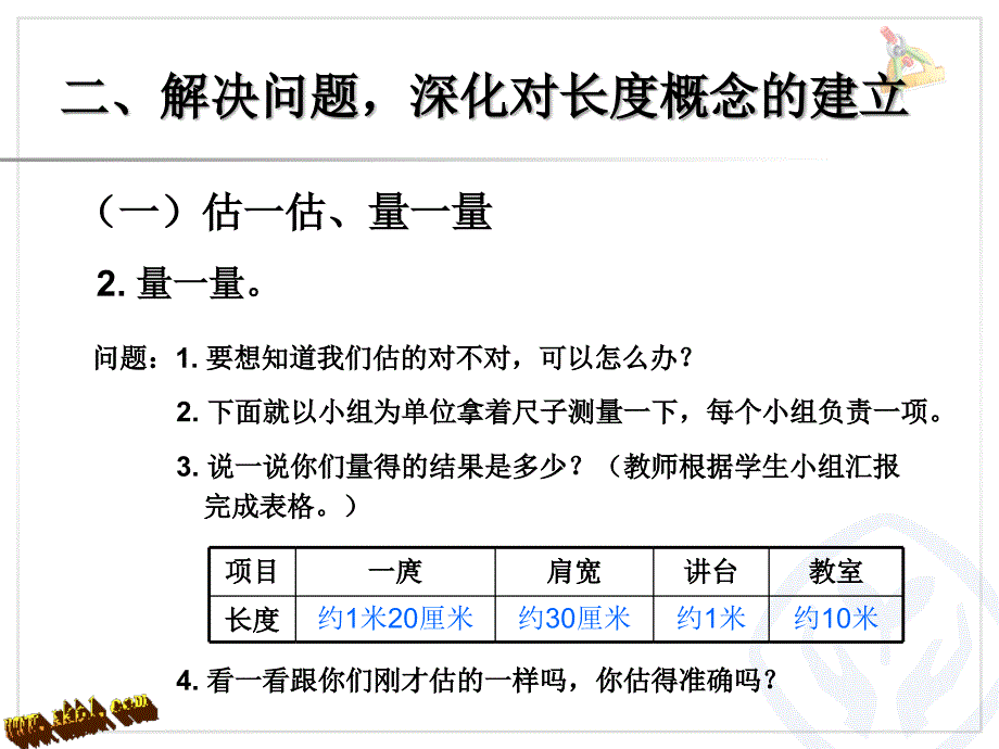 量一量比一比精品教育_第4页