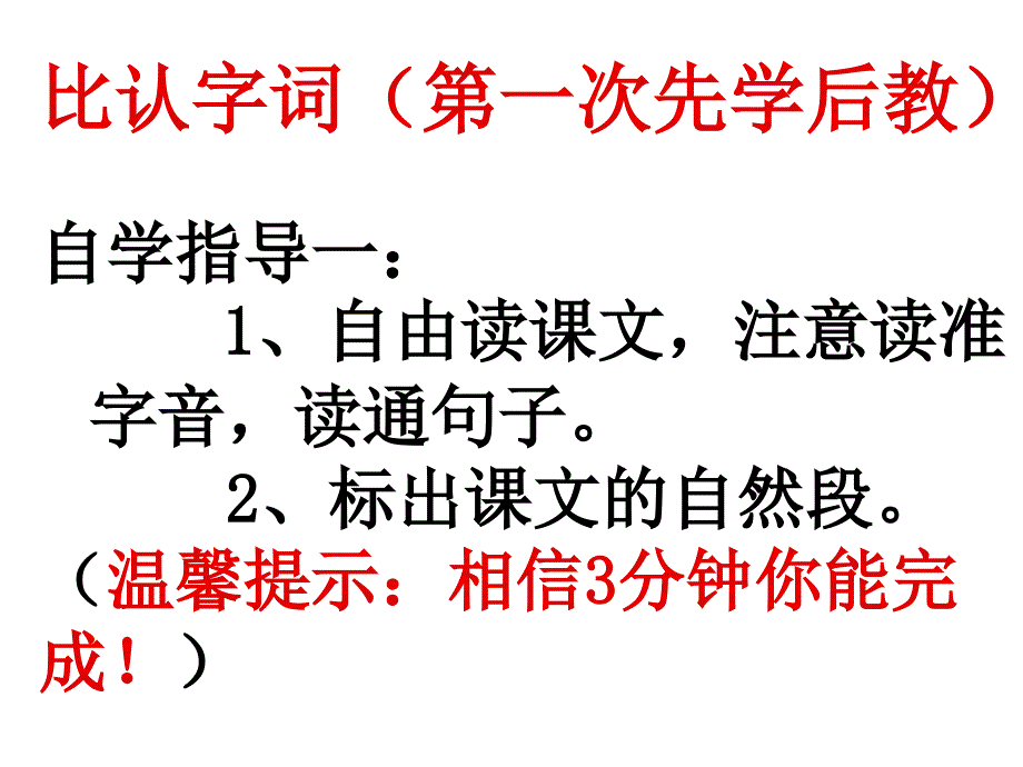 《掩耳盗铃》课件_第3页