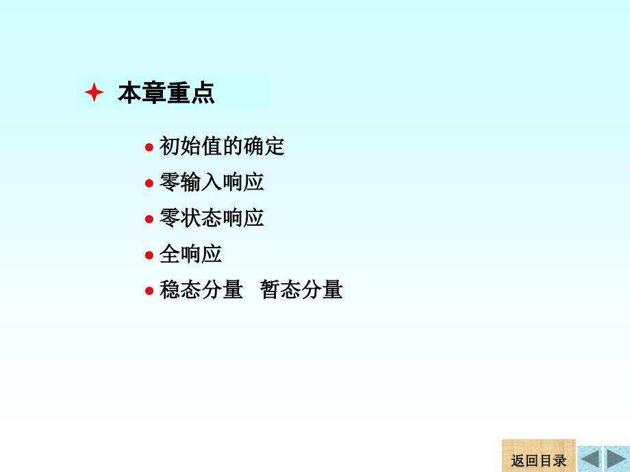 清华大学电路原理课件7_第2页